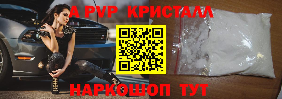 А ПВП VHQ Иваново
