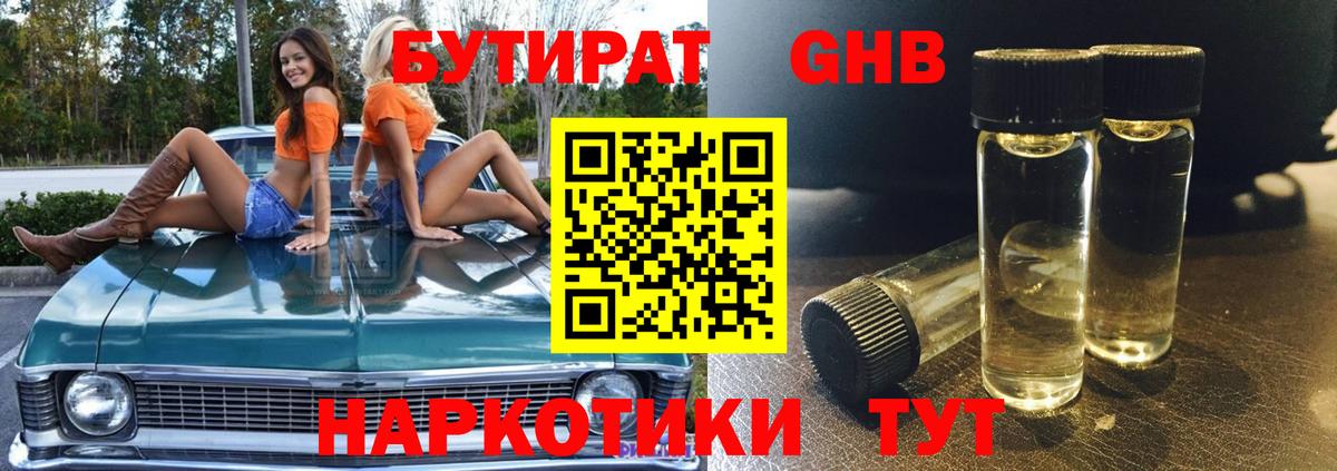 БУТИРАТ буратино  Вход с VPN  Иваново 