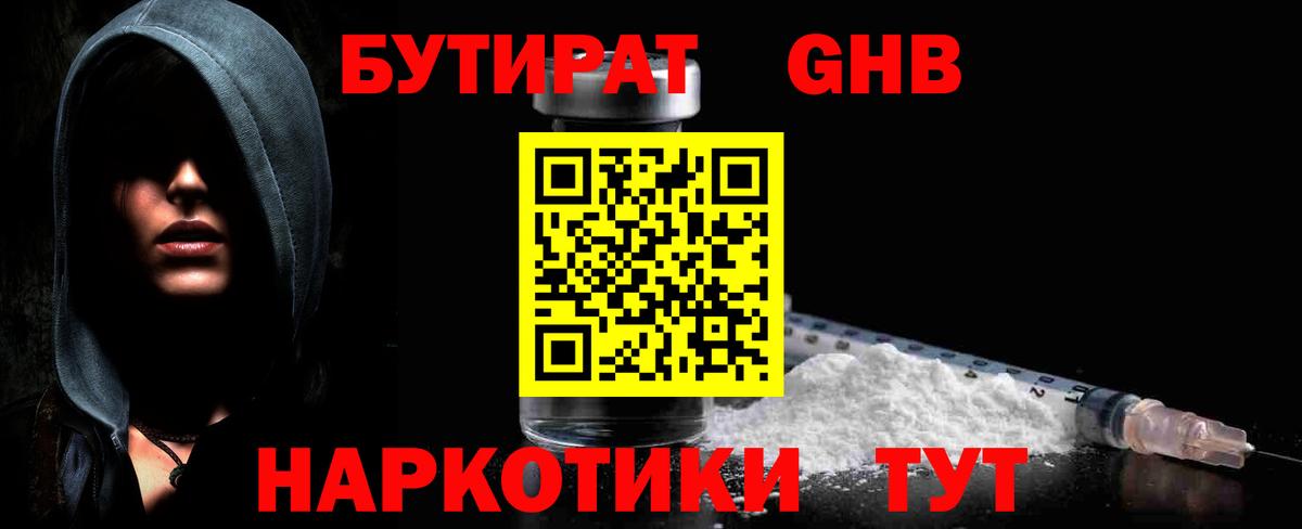 Бутират 1.4BDO Иваново
