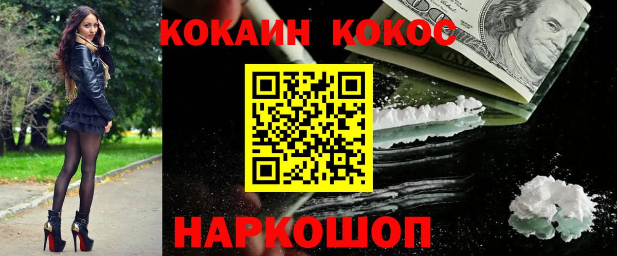 Кокаин VHQ Иваново
