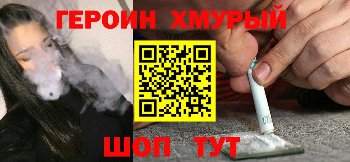 ГЕРОИН Афган Иваново