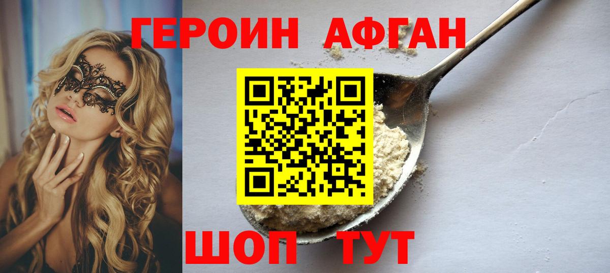 Героин Heroin  Вход с VPN  Иваново 