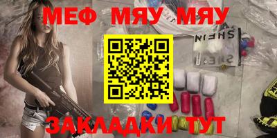 мяу мяу кристалл Лесосибирск