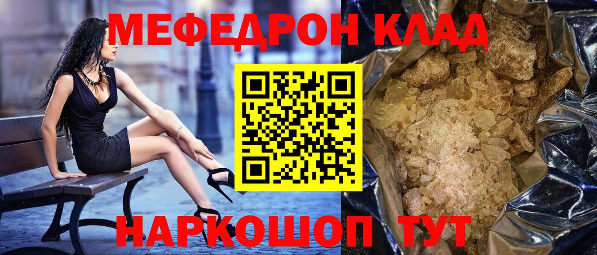 МЯУ-МЯУ  МЕФ кристаллы  МЯУ-МЯУ  Мефедрон мука  Иваново  даркнет сайт  Вход с VPN 