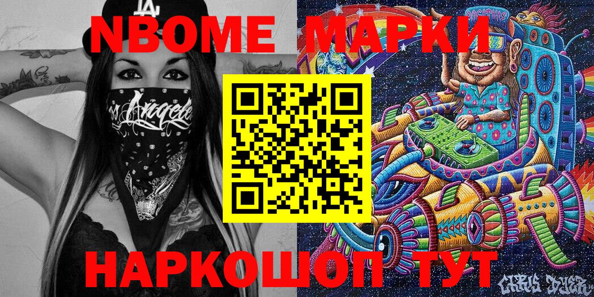 Марки N-bome 1500мкг  Вход с VPN  Марки N-bome 1500мкг  Иваново 